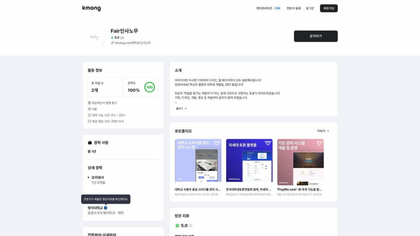 Kmong seller profile