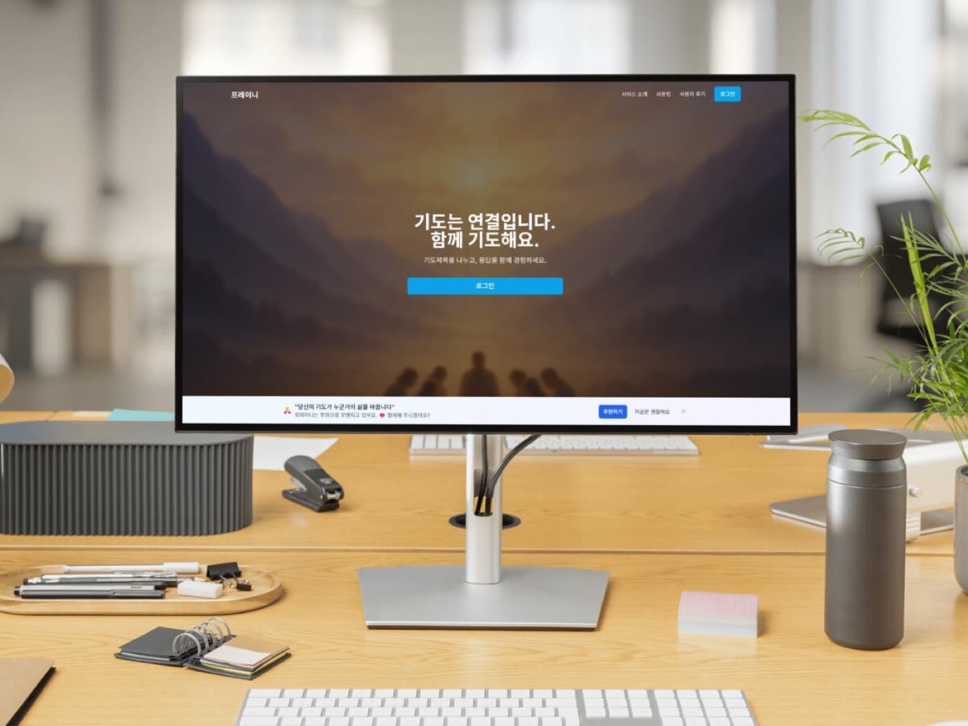PrayNie landing page