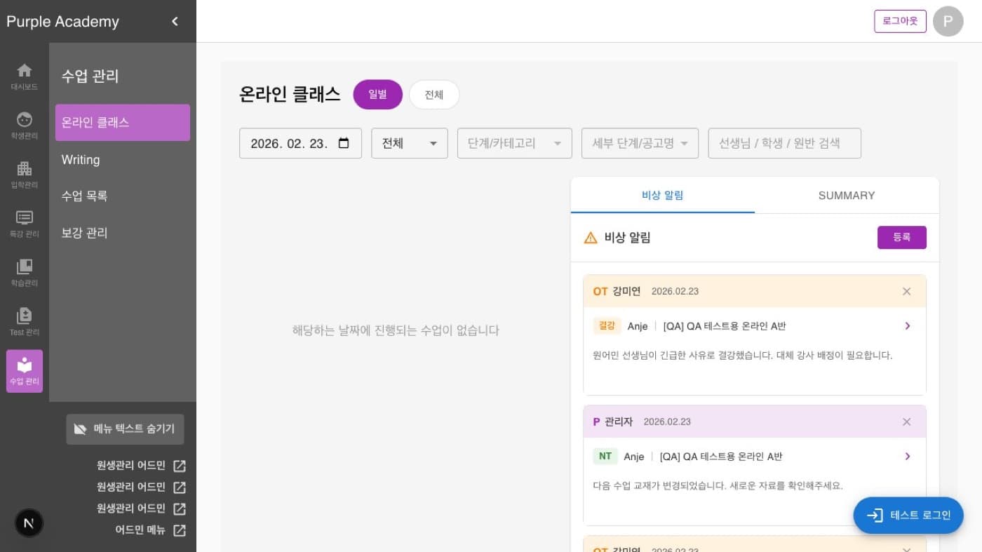 Purple admin class screen